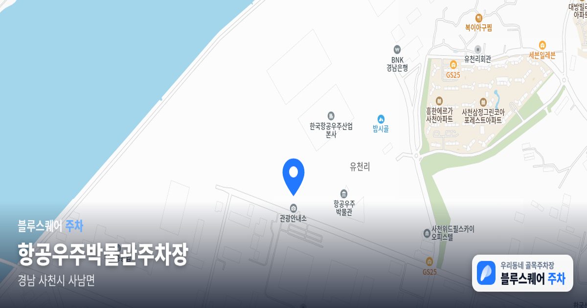항공우주박물관주차장 위치 지도