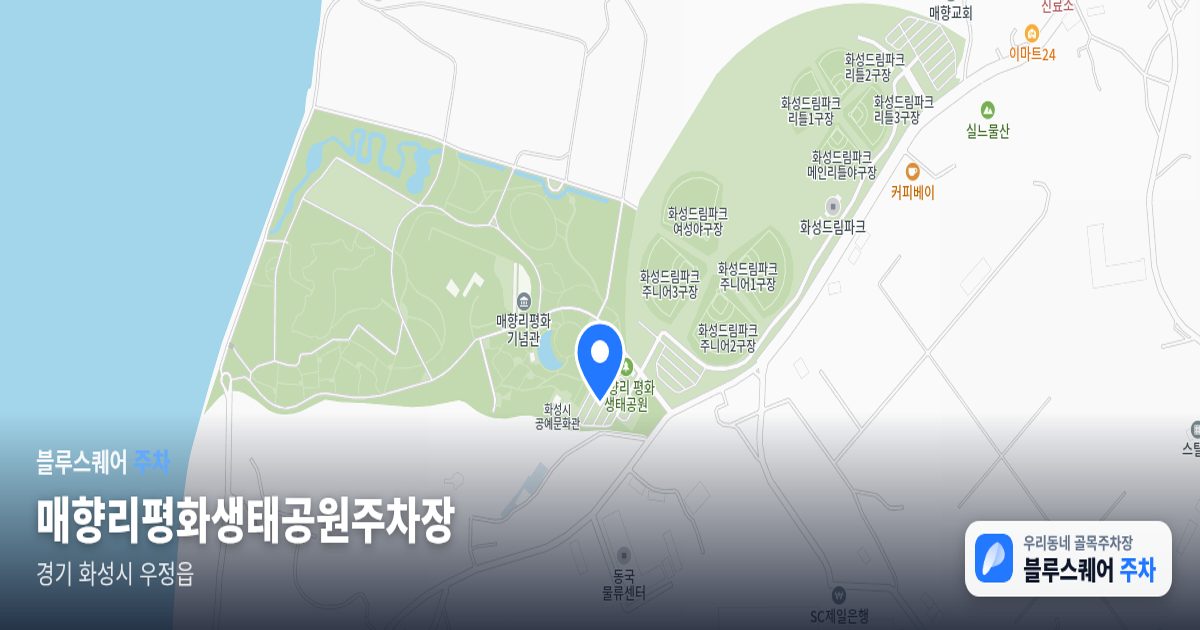 매향리평화생태공원주차장 위치 지도