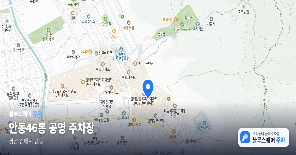 안동46통 공영 주차장 위치 지도