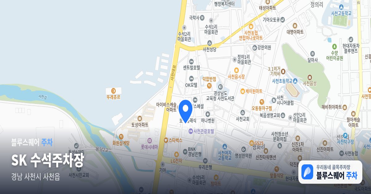 SK 수석주차장 위치 지도