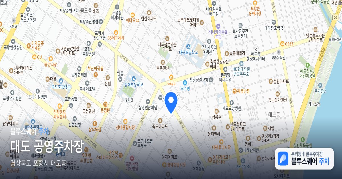 대도 공영주차장 위치 지도