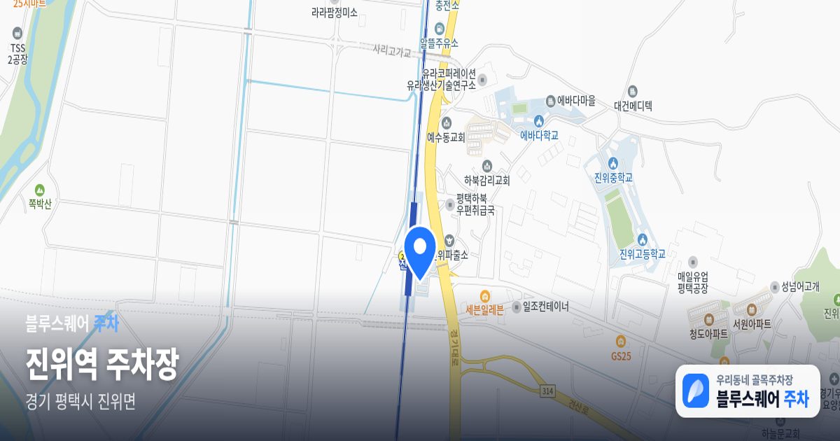 진위역 주차장 위치 지도