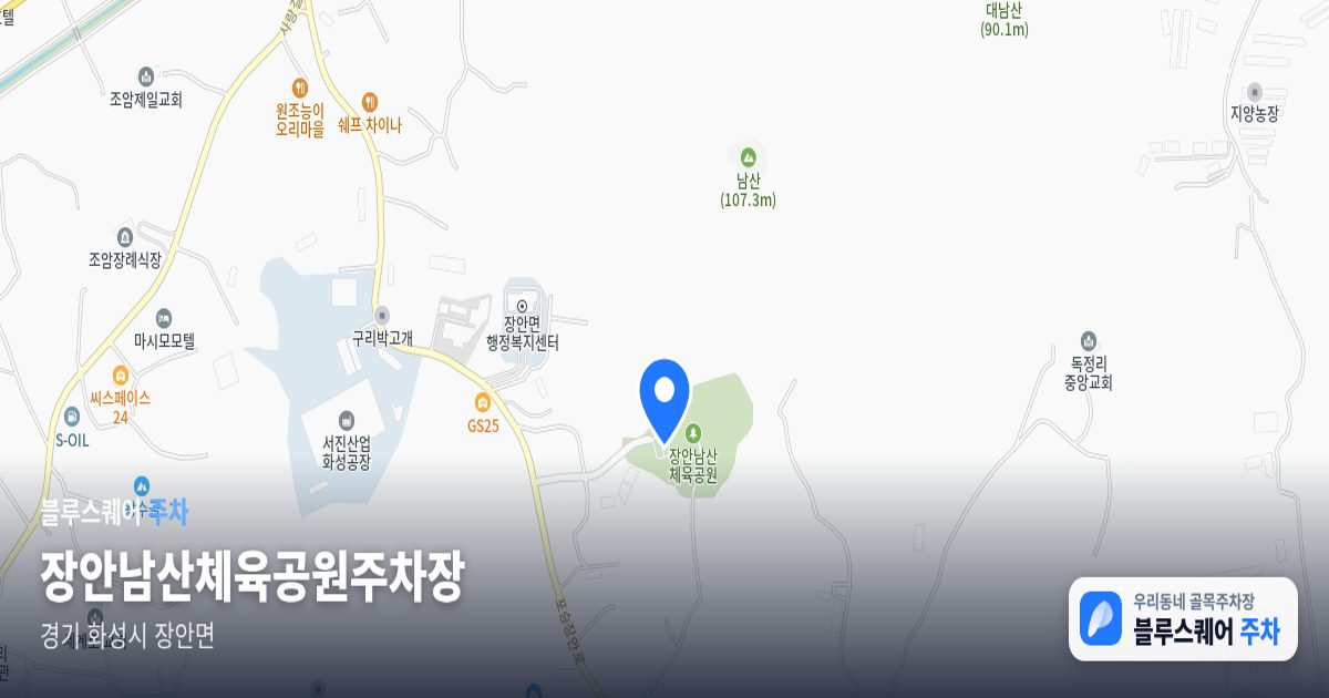 장안남산체육공원주차장 위치 지도