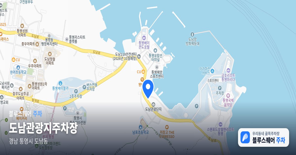 도남관광지주차장 위치 지도