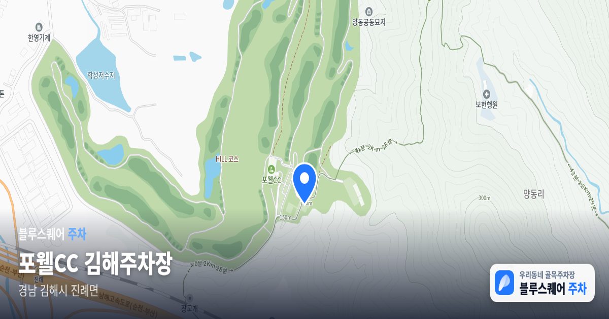 포웰CC 김해주차장 위치 지도