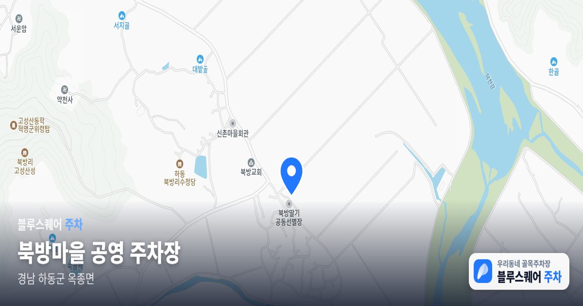 북방마을 공영 주차장 위치 지도