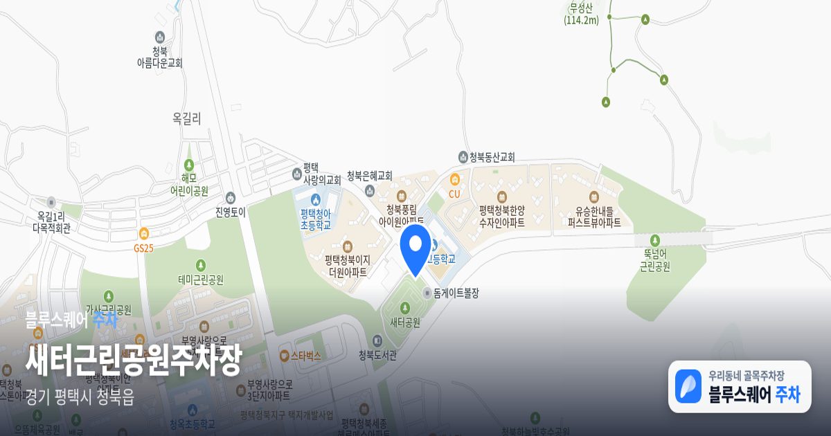 새터근린공원주차장 위치 지도