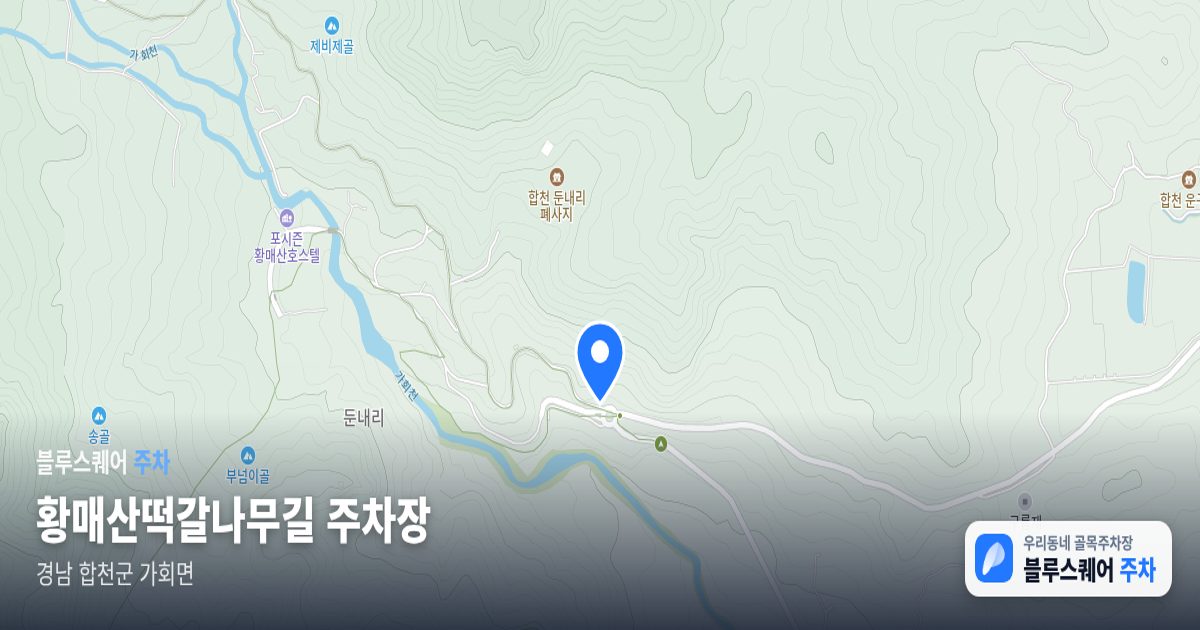 황매산떡갈나무길 주차장 위치 지도