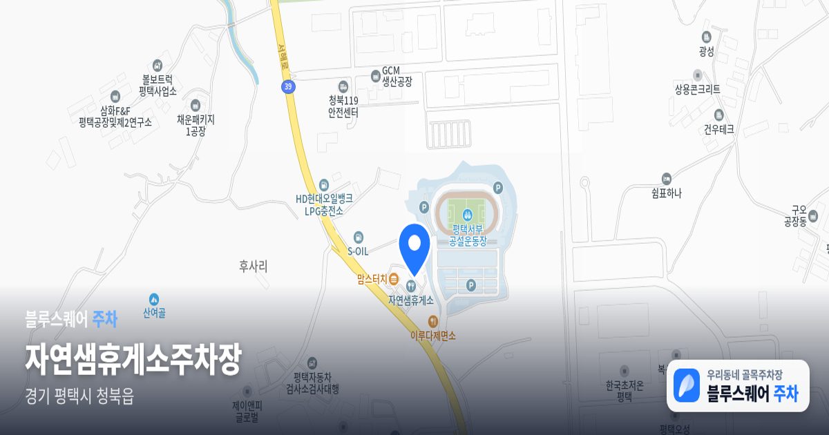 자연샘휴게소주차장 위치 지도