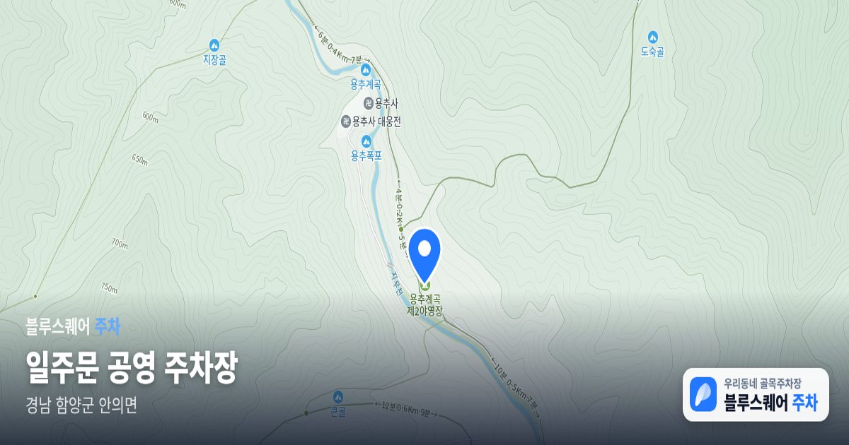 일주문 공영 주차장 위치 지도