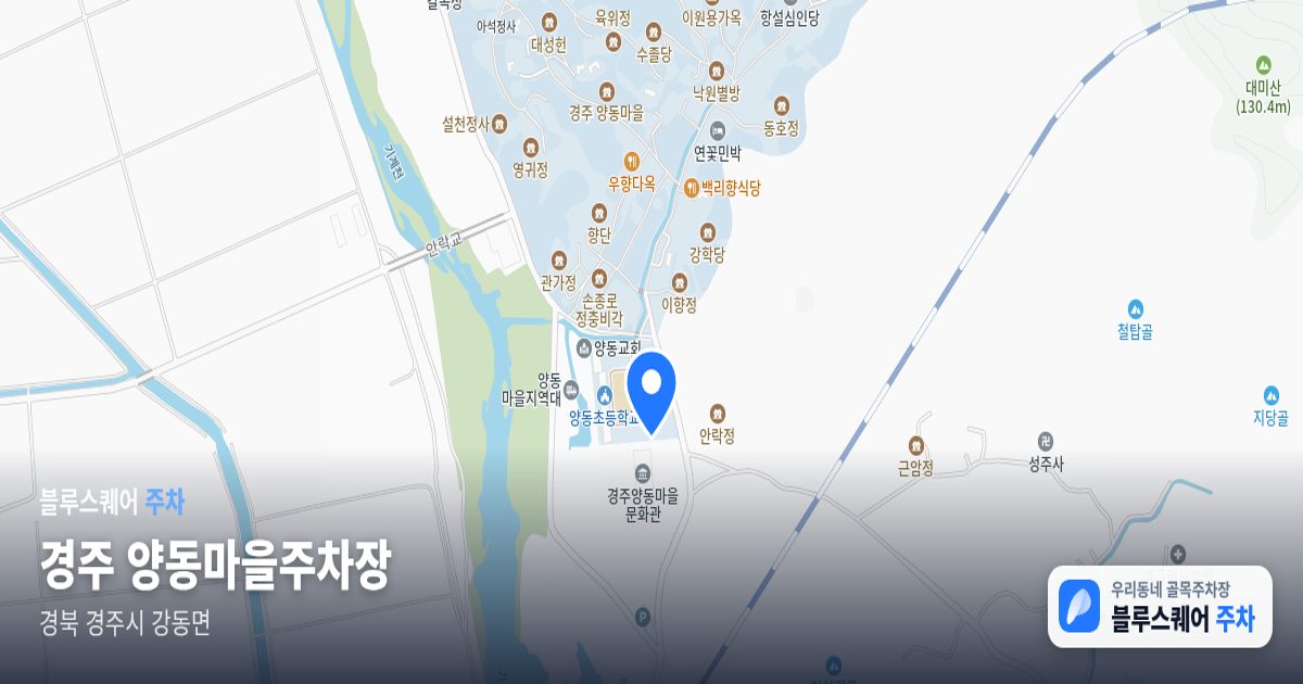 경주 양동마을주차장 위치 지도