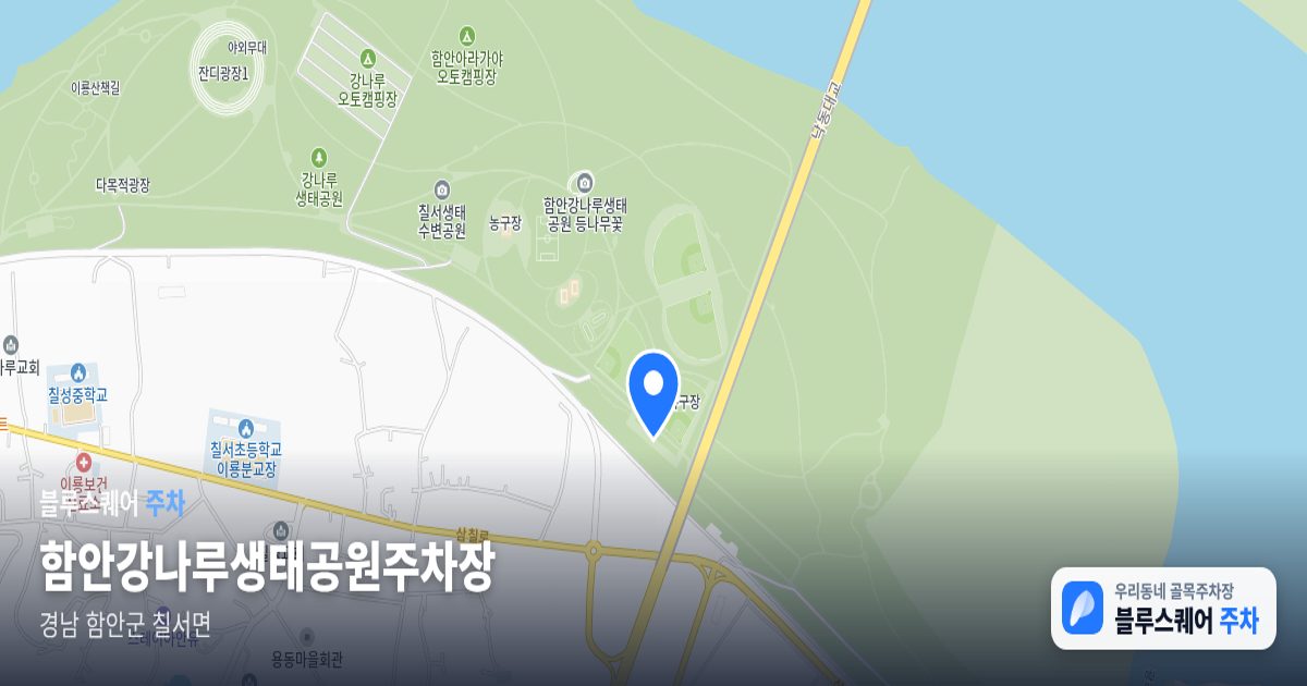 함안강나루생태공원주차장 위치 지도