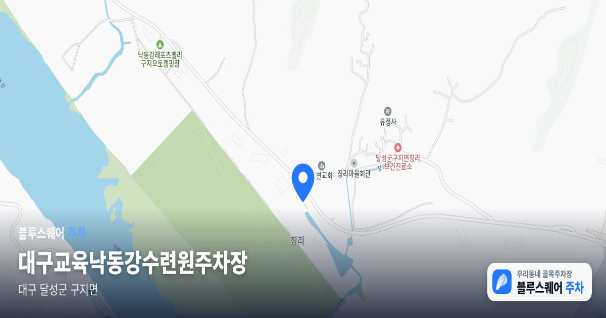 대구교육낙동강수련원주차장 위치 지도