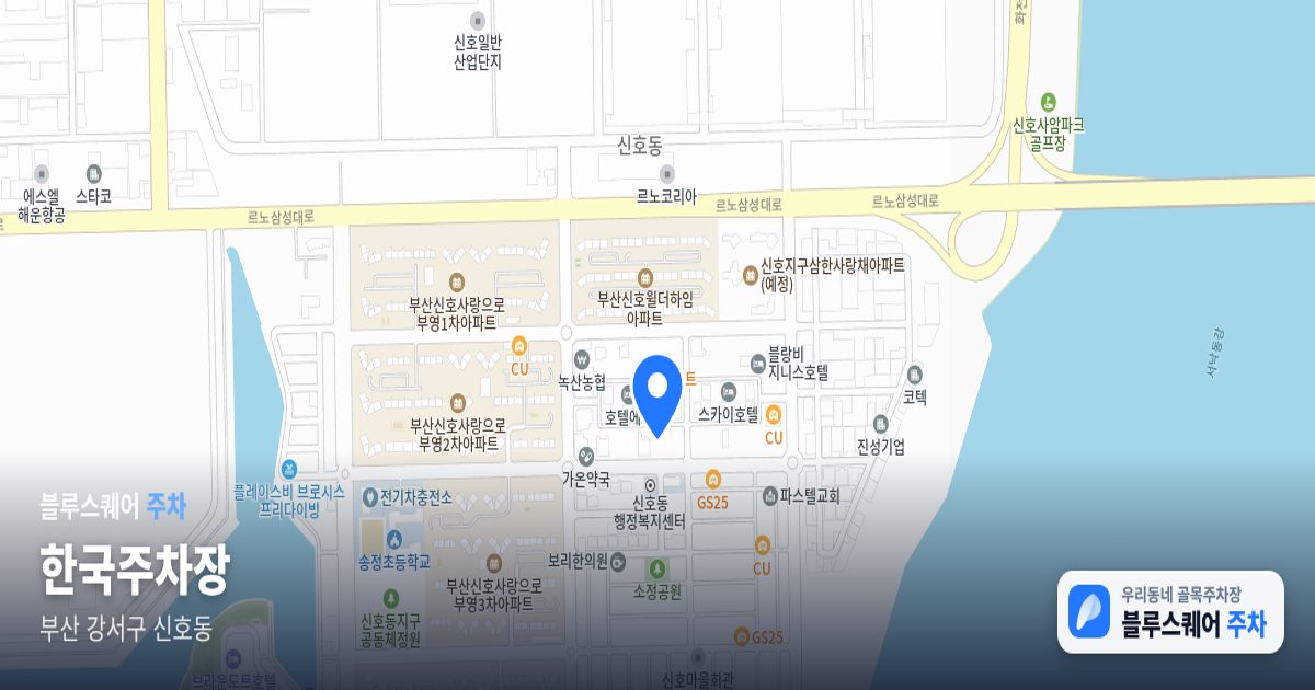 한국주차장 위치 지도