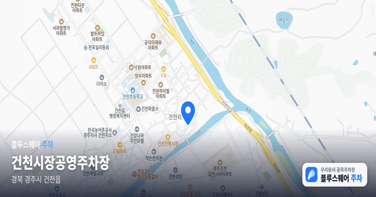 건천시장공영주차장 위치 지도
