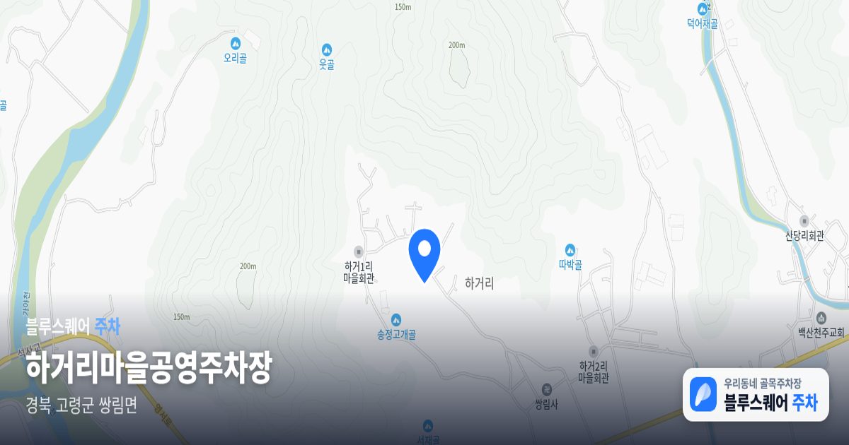 하거리마을공영주차장 위치 지도