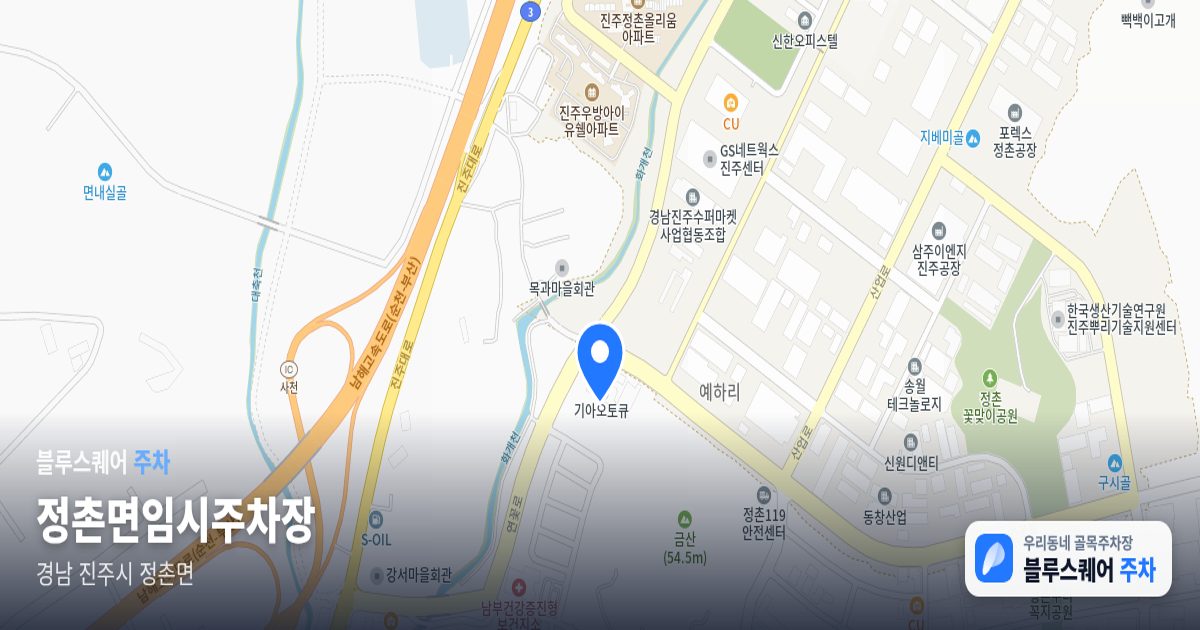 정촌면임시주차장 위치 지도