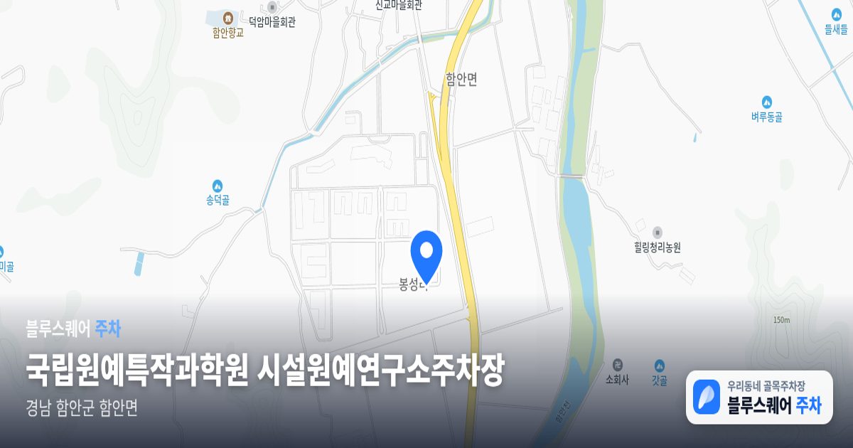 국립원예특작과학원 시설원예연구소주차장 위치 지도