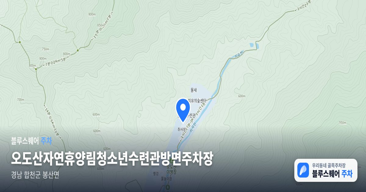 오도산자연휴양림청소년수련관방면주차장 위치 지도