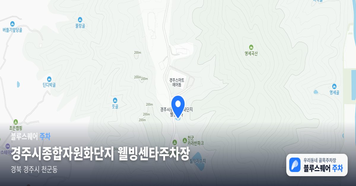 경주시종합자원화단지 웰빙센타주차장 위치 지도