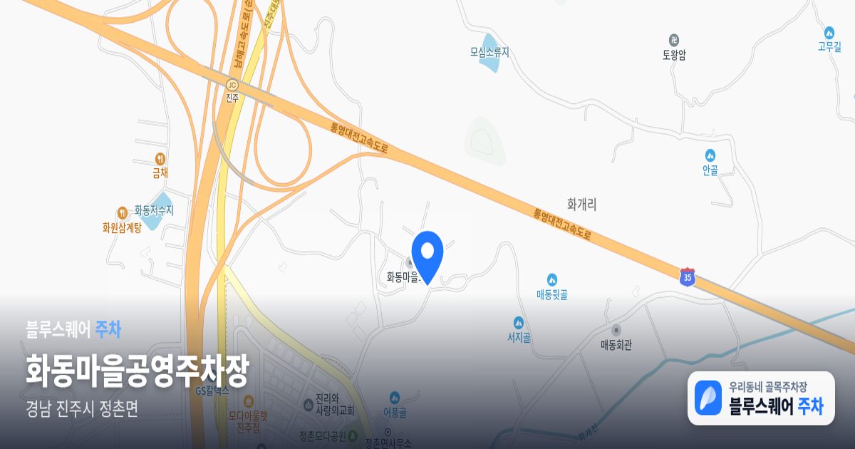 화동마을공영주차장 위치 지도
