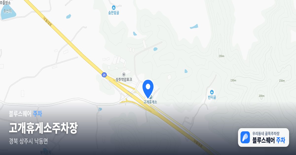 고개휴게소주차장 위치 지도
