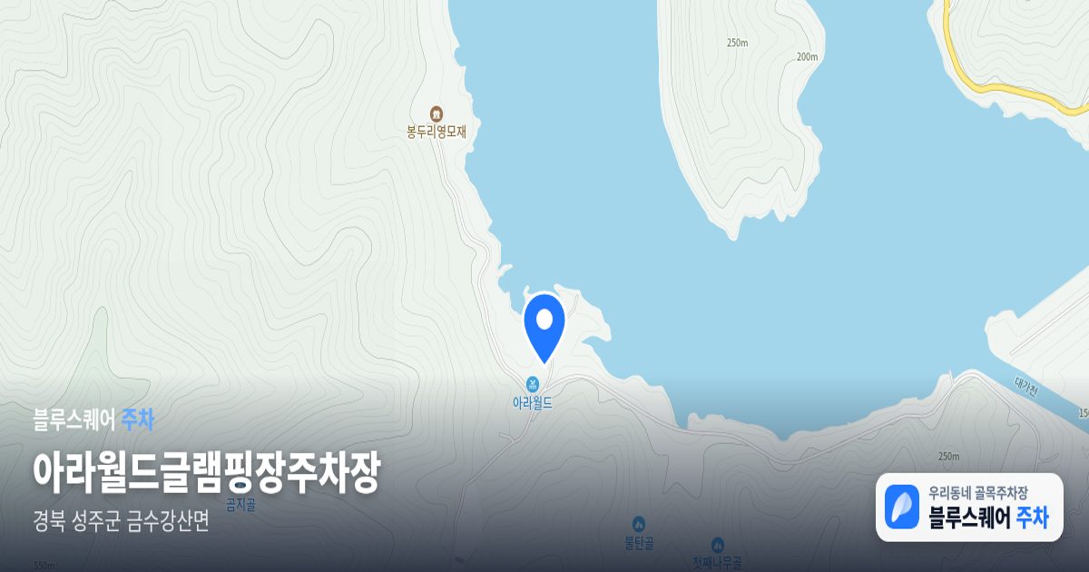 아라월드글램핑장주차장 위치 지도