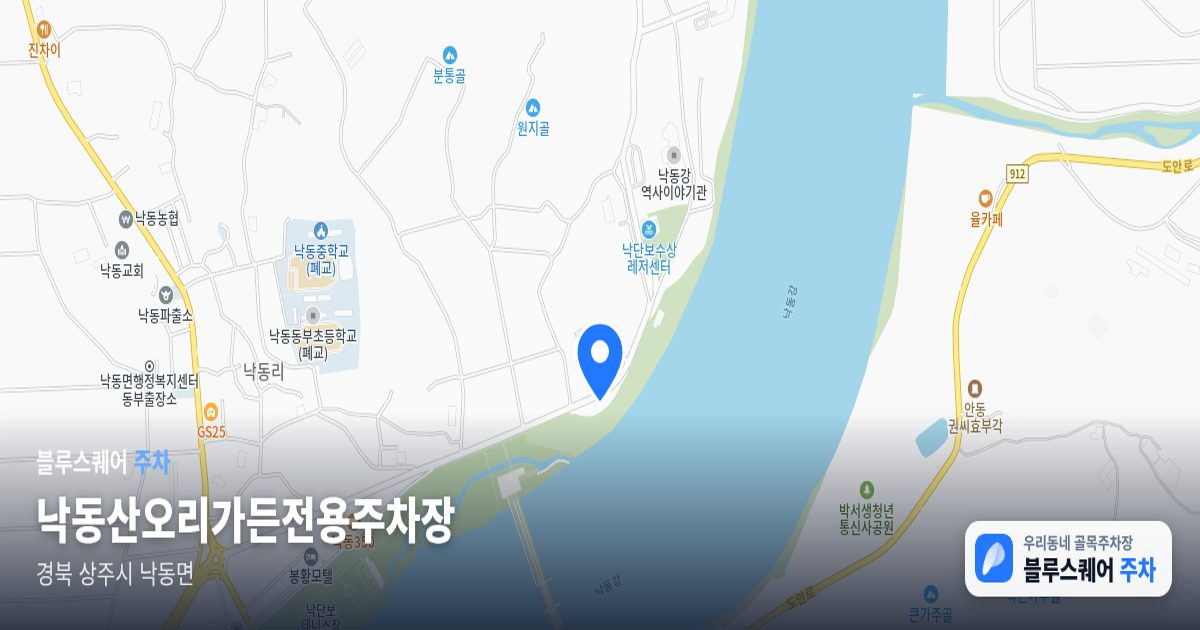 낙동산오리가든전용주차장 위치 지도