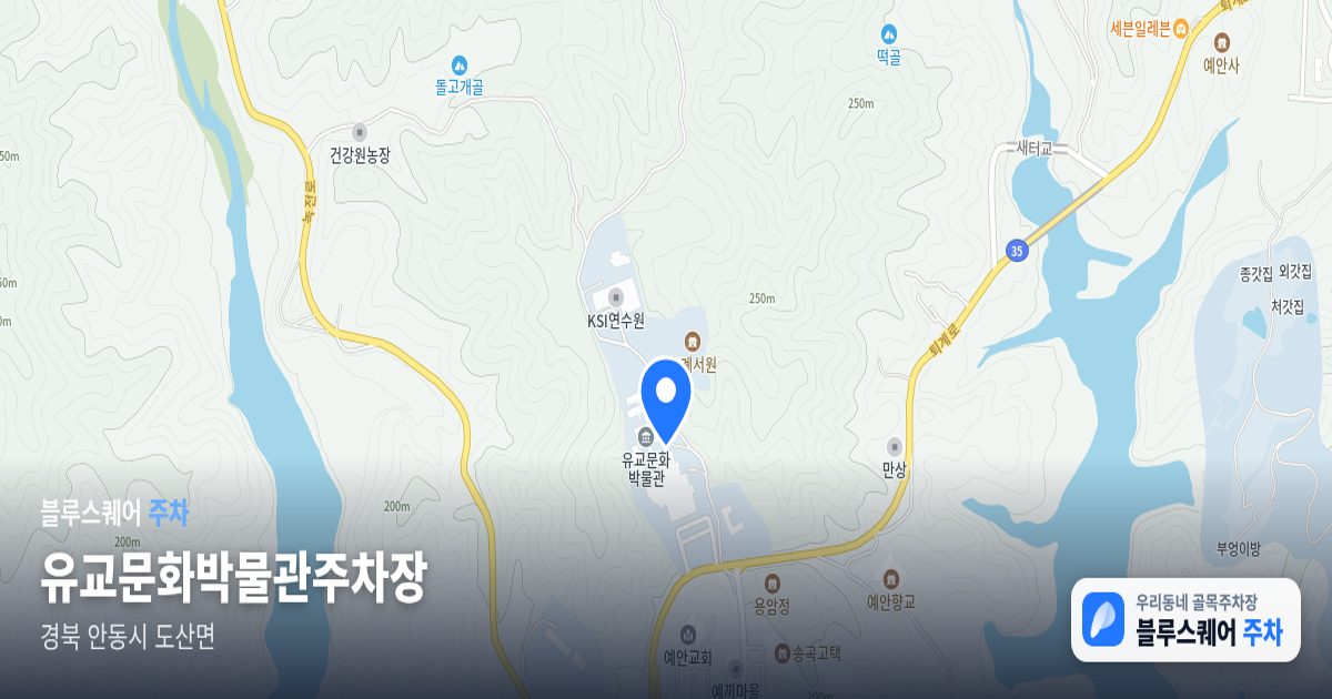 유교문화박물관주차장 위치 지도