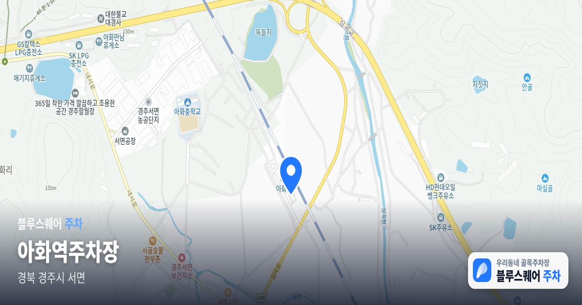 아화역주차장 위치 지도