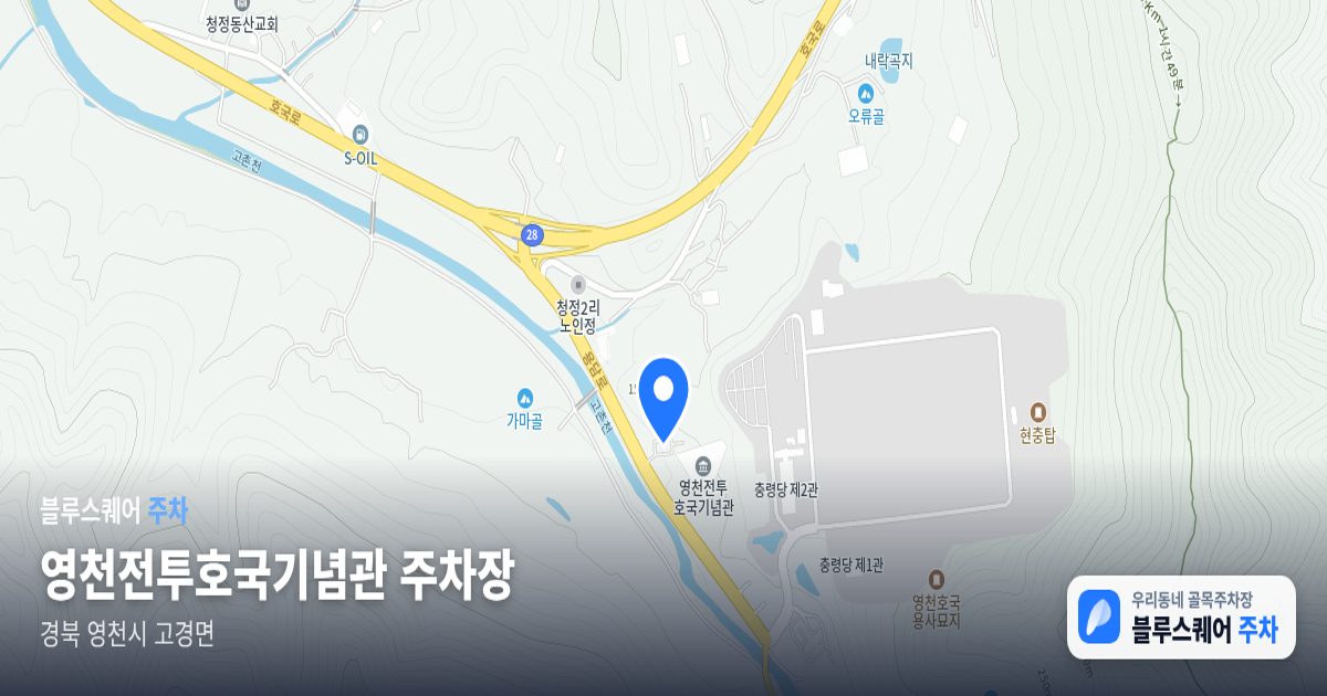 영천전투호국기념관 주차장 위치 지도