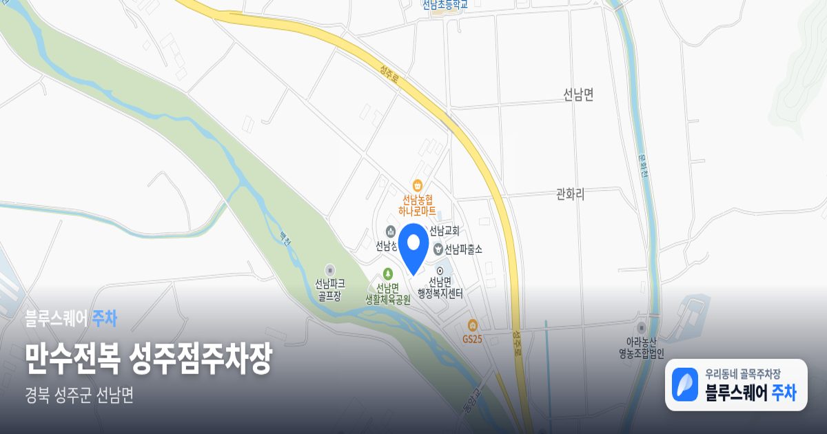 만수전복 성주점주차장 위치 지도