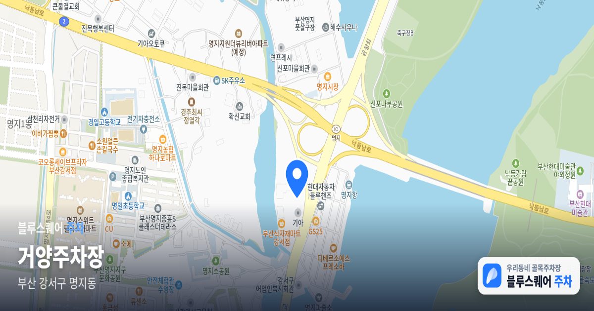 거양주차장 위치 지도