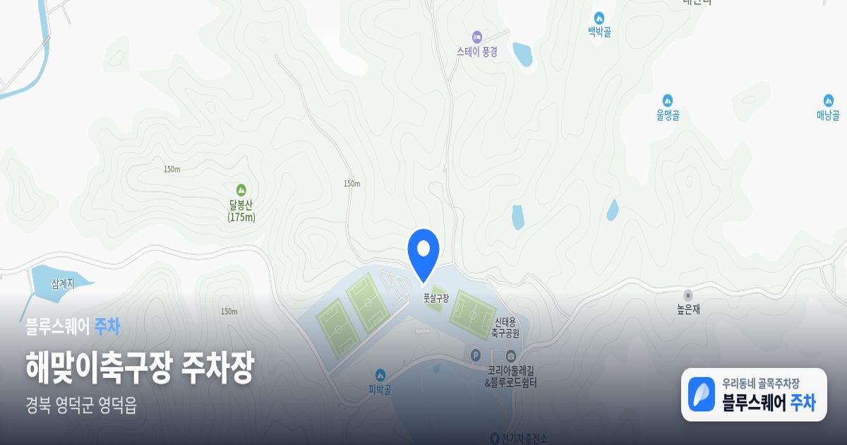 해맞이축구장 주차장 위치 지도