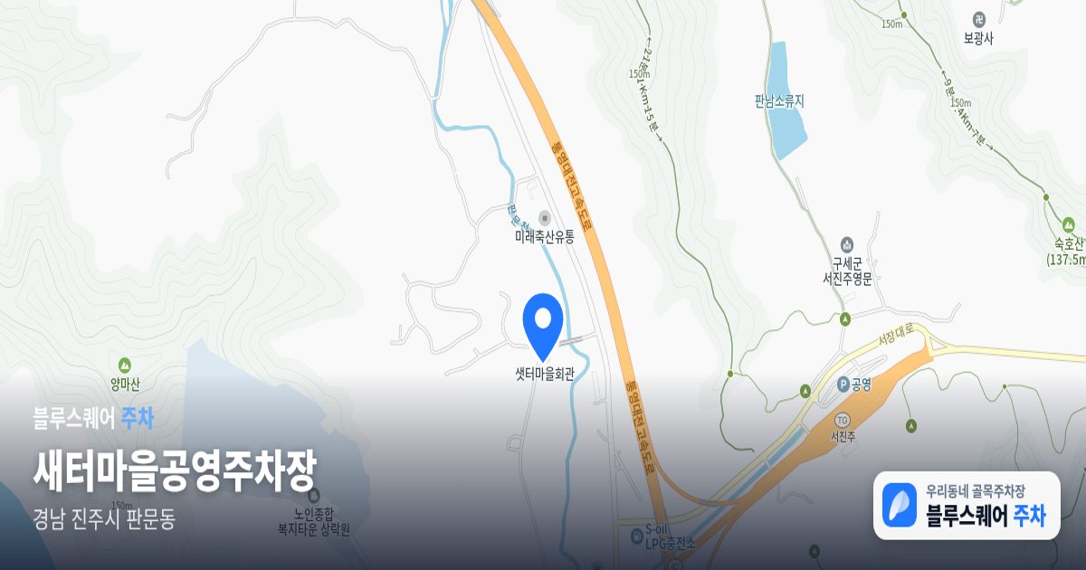 새터마을공영주차장 위치 지도