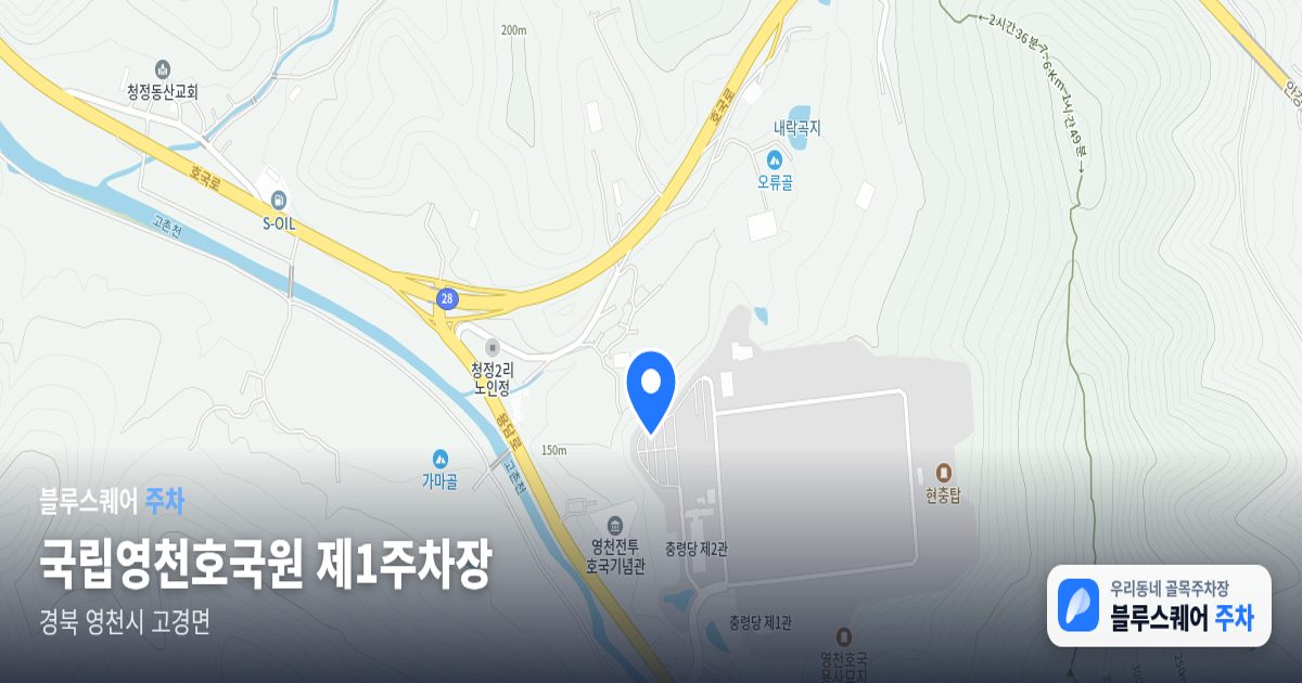 국립영천호국원 제1주차장 위치 지도