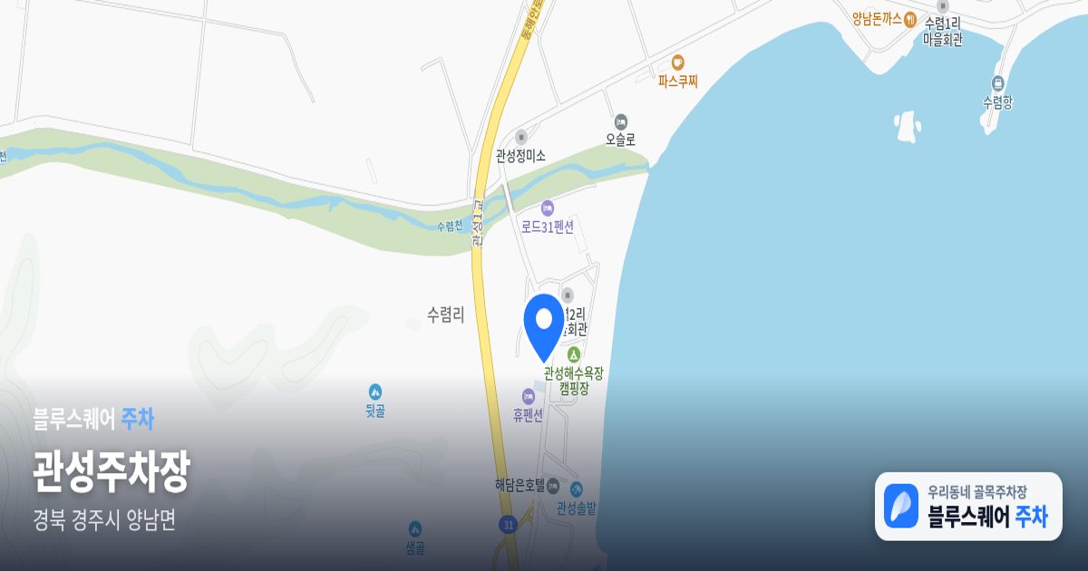 관성주차장 위치 지도