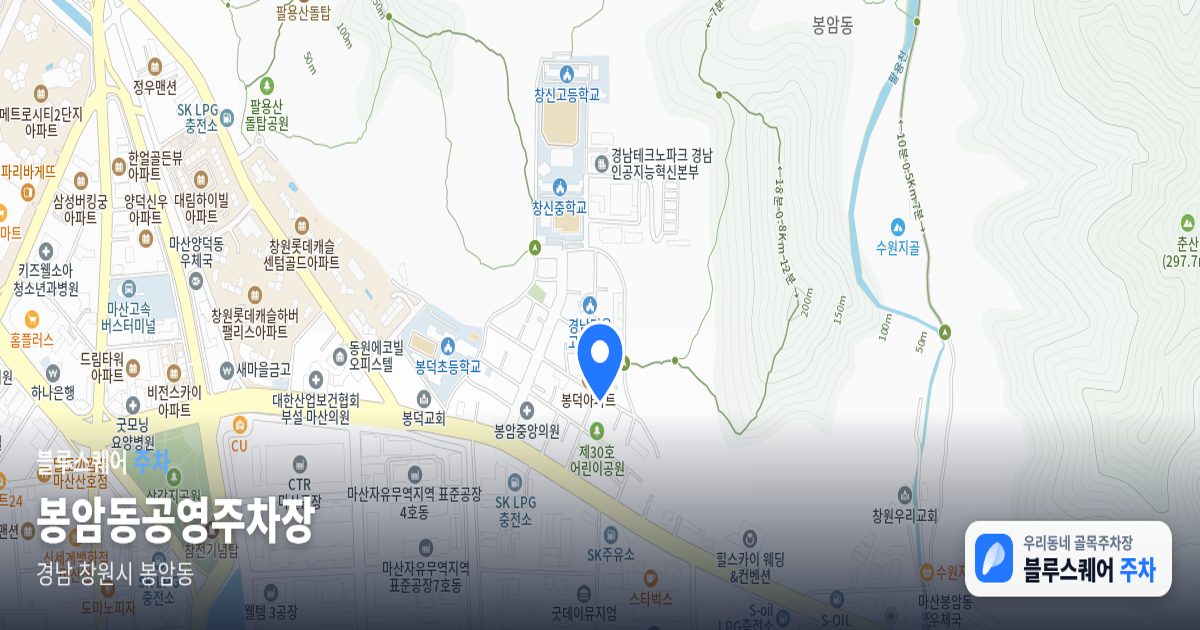 봉암동공영주차장 위치 지도