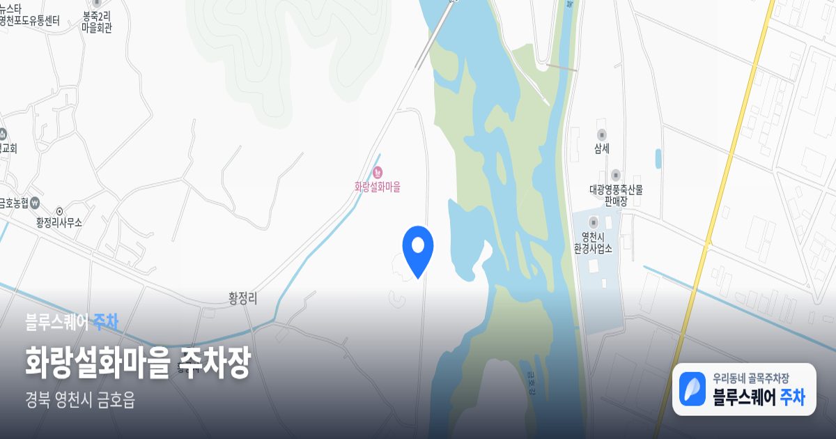 화랑설화마을 주차장 위치 지도
