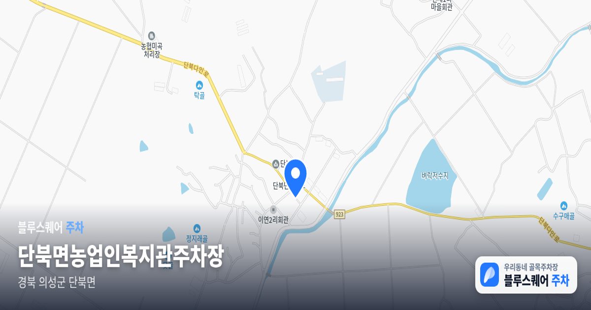 단북면농업인복지관주차장 위치 지도