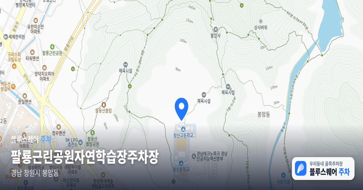 팔룡근린공원자연학습장주차장 위치 지도