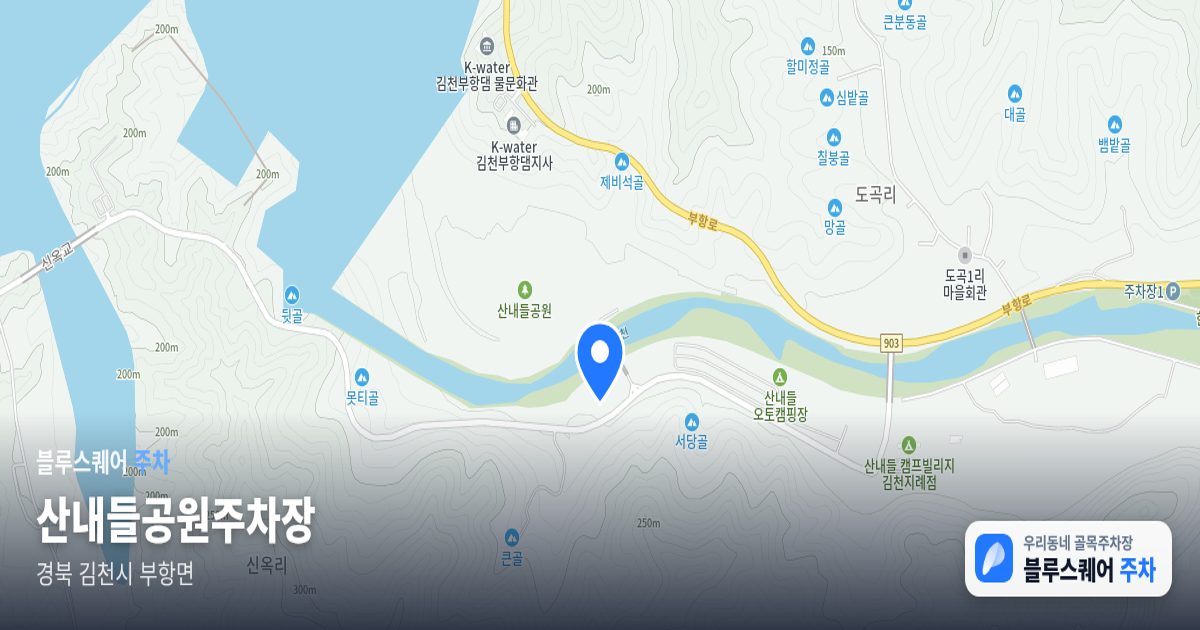 산내들공원주차장 위치 지도