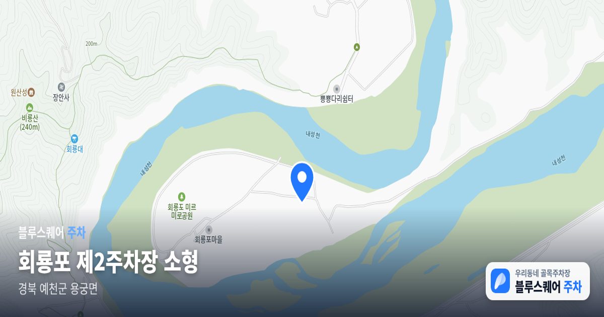 회룡포 제2주차장 소형 위치 지도