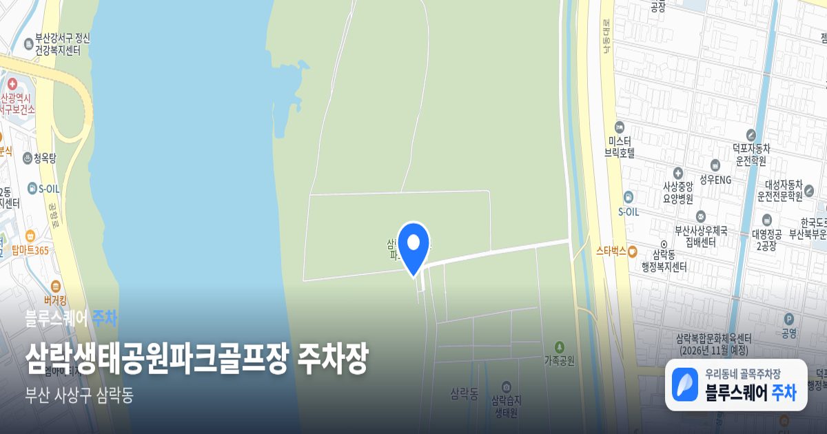 삼락생태공원파크골프장 주차장 위치 지도