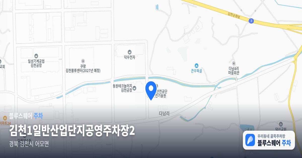 김천1일반산업단지공영주차장2 위치 지도