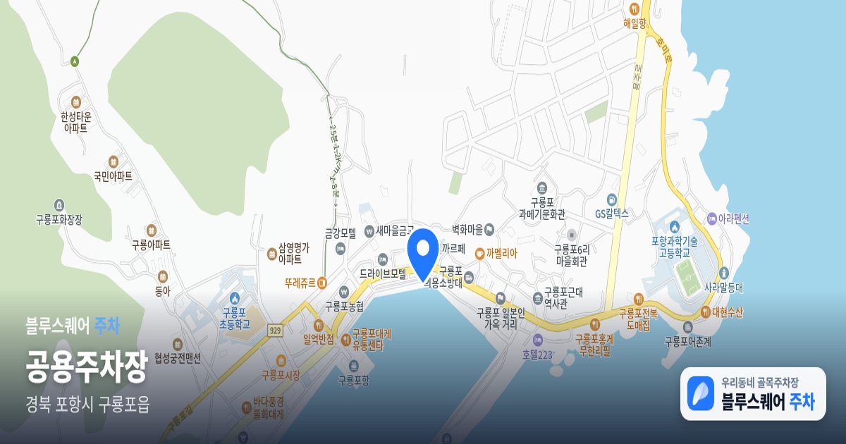 공용주차장 위치 지도