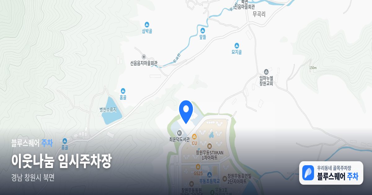 이웃나눔 임시주차장 위치 지도