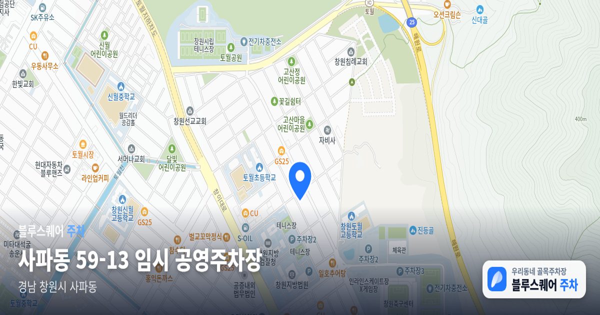사파동 59-13 임시 공영주차장 위치 지도