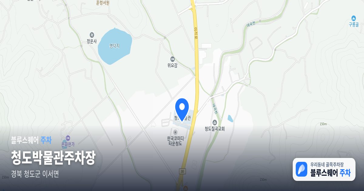청도박물관주차장 위치 지도