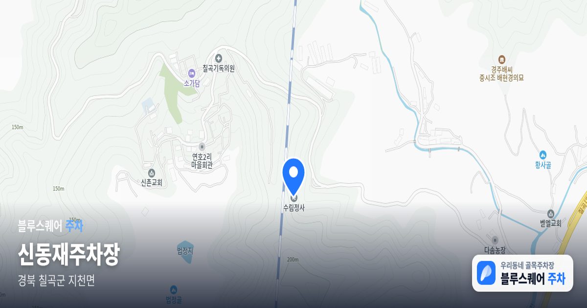 신동재주차장 위치 지도